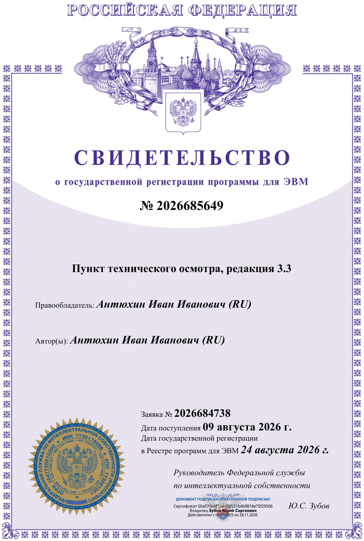 Свидетельство о государственной регистрации программы для ЭВМ № 2026685649
